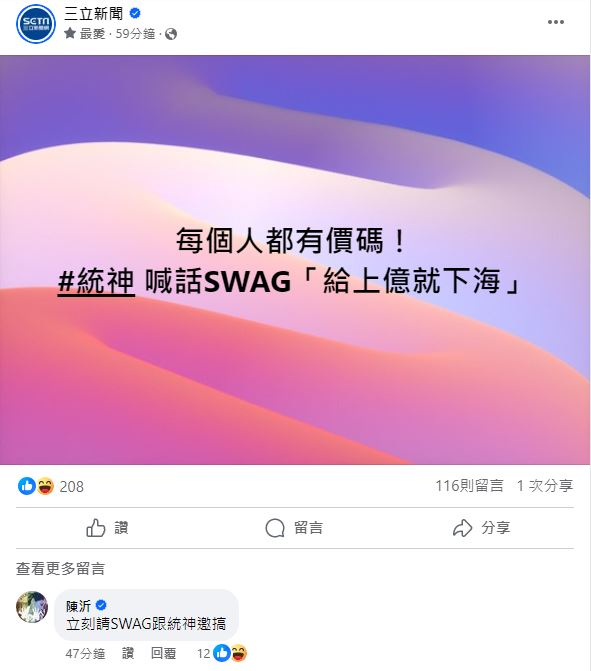 來真的？統神喊話SWAG「給上億就拍」　陳沂親自牽線