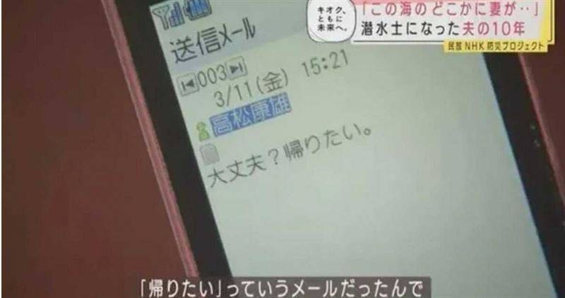 妻子被311海嘯捲走！癡情丈夫「潛水下海600次」尋找遺體 苦尋13年不放棄：想帶她回家