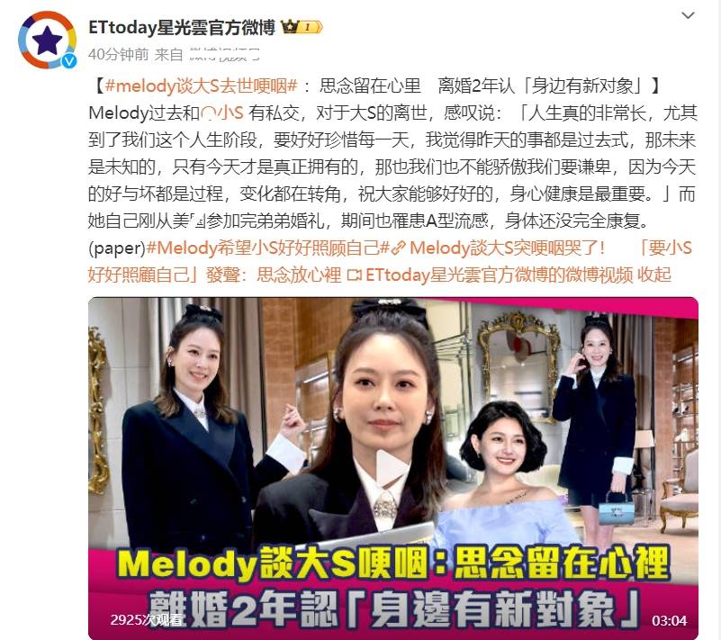 美籍華裔女歌手談大S去世，其中一番話再次使S家受到了質疑