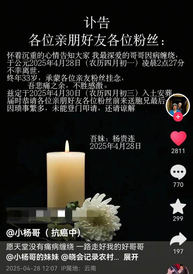 快訊/網紅小楊哥過世!家人心痛證實 #年僅33歲