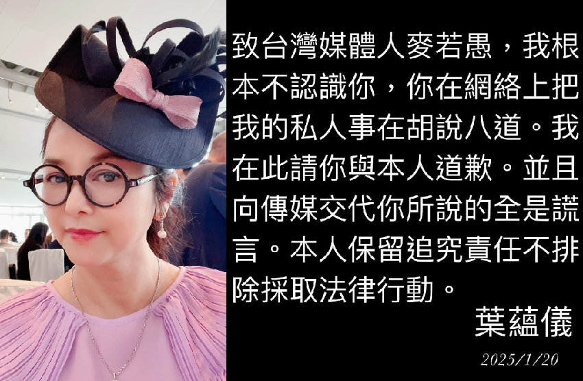 「洗腳水女神」葉蘊儀不滿婚姻被挖！怒PO聲明要告了：忍無可忍