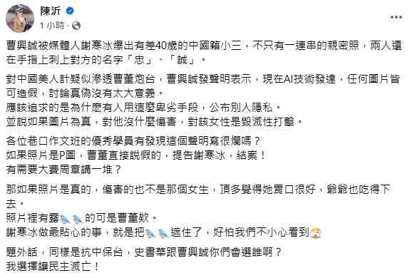 曹興誠駁私密照！被爆出軌中國小三　陳沂叩謝「這1點」：如看到一定告