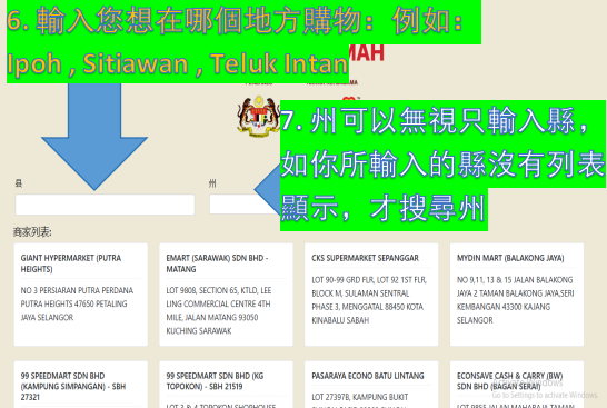 eKasih 4月1號開始發放，快檢查是否已通過申請，一步步教你如何查詢和商家列表。