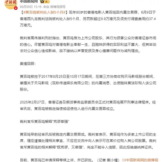 黃百鳴被判入獄，私生活被扒頻繁和性感女星開派對，牽扯到李小冉