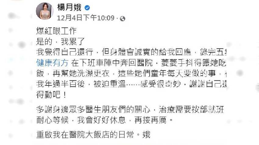 才抗癌成功！楊月娥抱著大女兒痛哭「已經站不起來」蠟燭兩頭燒嘆「真的累了」