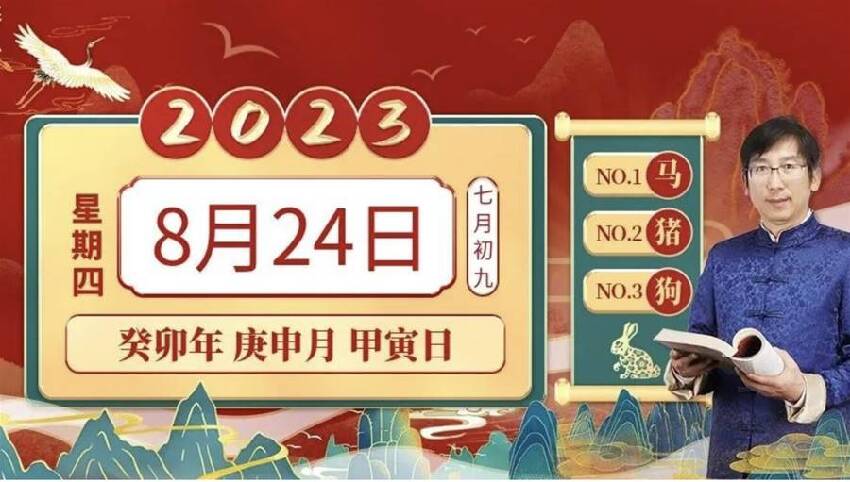 8月24日十二生肖【每日老黃歷】紅榜生肖：馬 豬 狗 需要注意：龍 蛇 猴