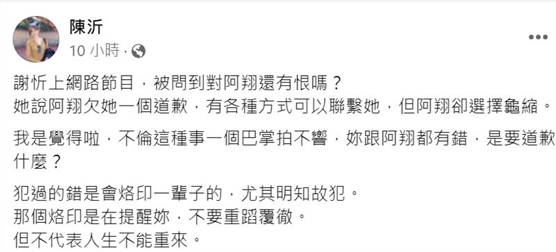 陳沂開撕閨蜜謝忻「阿翔是要道歉什麼」：應該記得…是妳怎麼對不起別人