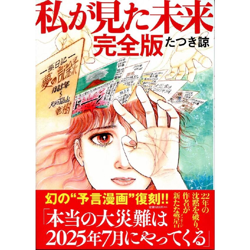 預知夢命中大災害！她神準預言311大地震「真正災難在2025年」　曝光日期「恐帶走32萬人性命」