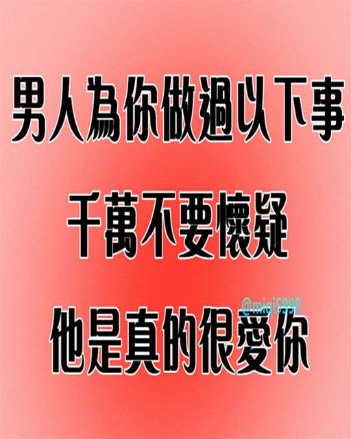 男人為你做過以下事，不要懷疑，他是真的很愛你