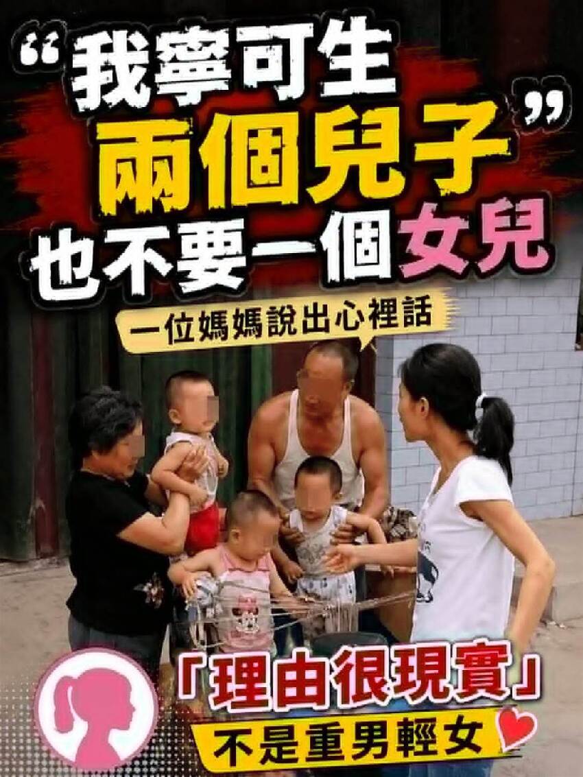 「我寧可生兩個兒子，也不要一個女兒！」一位媽媽說出心裡話「理由很現實」不是重男輕女