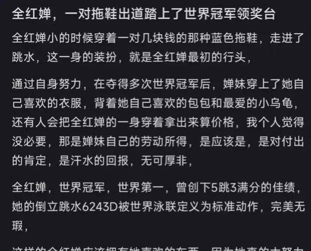 震撼到了！全紅嬋是少有的外國媒體一致稱讚的中國人！