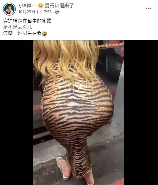 台中街頭驚見火辣豹紋妹子 一回頭竟是百萬網紅！