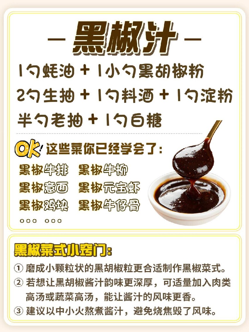 各種調味醬汁合集！怎麼搭配美食？！