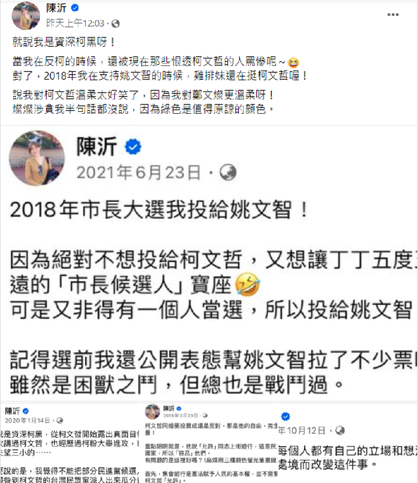 自稱資深柯黑！陳沂PO「昔批柯P貼文」 再臭鄭家純：那時還在挺