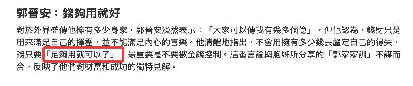 郭晉安罕談5億身家稱夠用就好,財產不留子女,用不完死後捐出去