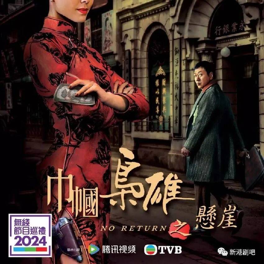 TVB節目巡禮2024｜一次性看完明年十大重頭劇！