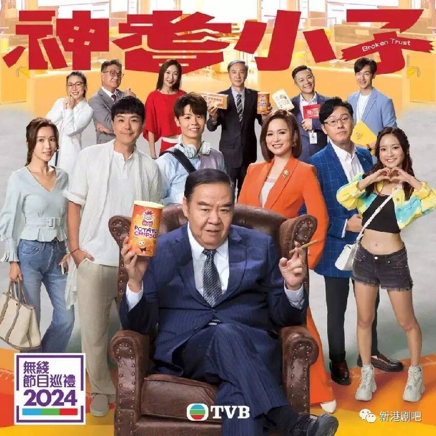 TVB節目巡禮2024｜一次性看完明年十大重頭劇！