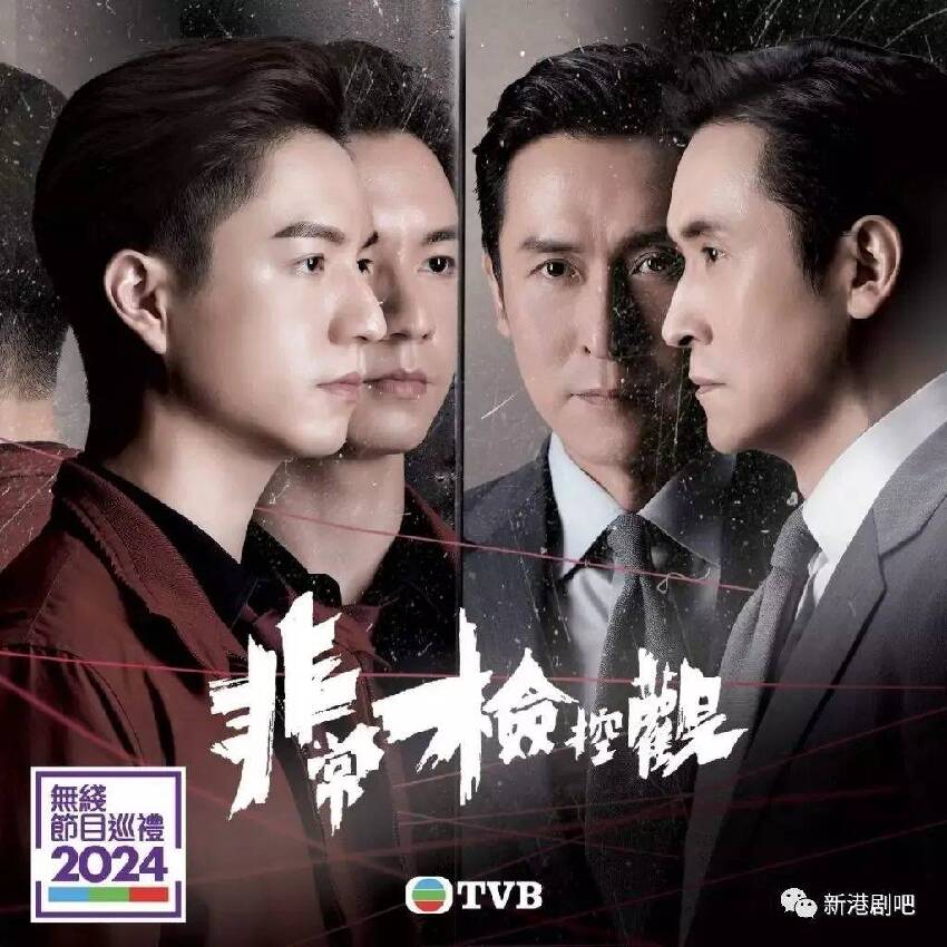 TVB節目巡禮2024｜一次性看完明年十大重頭劇！