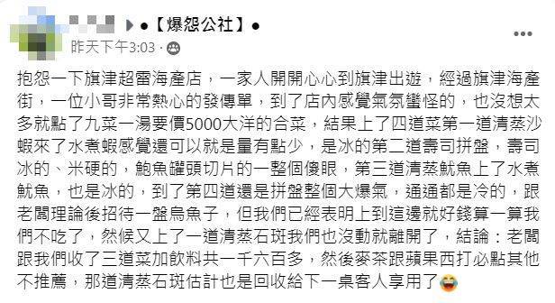 全家11口到旗津吃海產，叫價5000塊「連4菜都冷的」他客火大直接走人，結賬金額曝光：真的超雷！