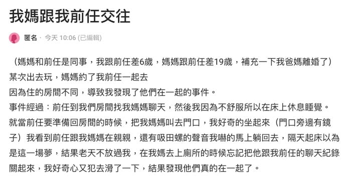 前男友變繼父？ 母親和他吸田螺