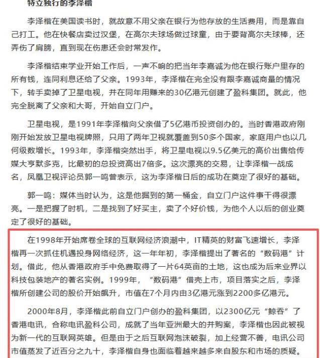 身價千億有什麼用？李嘉誠兩兒子的現狀，給所有父母都提了個醒