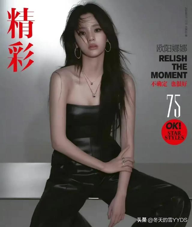 歐陽娜娜登時尚雜誌封面，罕見展露性感一面 ，傲人身材 藏不住