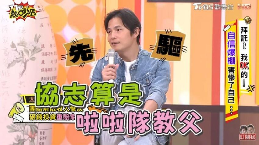 快撐不下去！48歲孫協志自爆「2年都沒收入」　曝光內幕「全都是孫德榮害的」：我快受不了