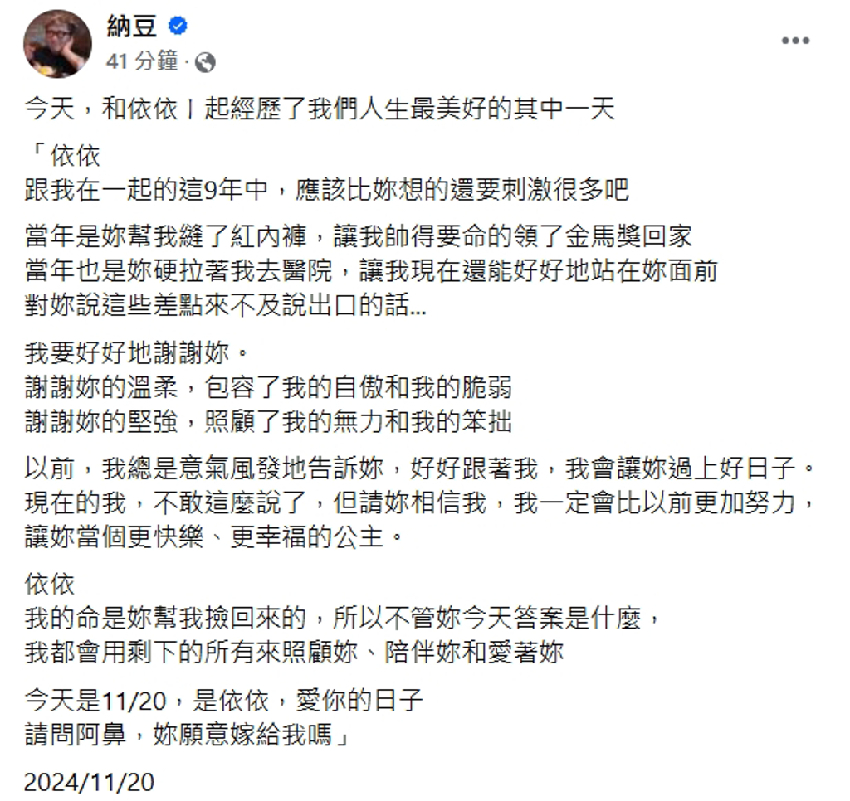 納豆PO「完整求婚誓詞」告白依依！ 揭中風後心境轉變