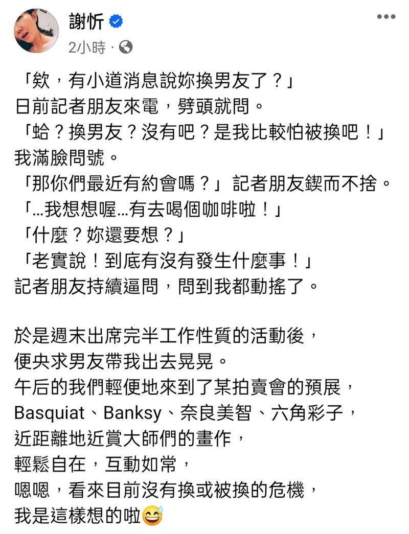 謝忻才稱戀情穩定卻自曝「怕被男友換掉」　1舉動洩感情近況