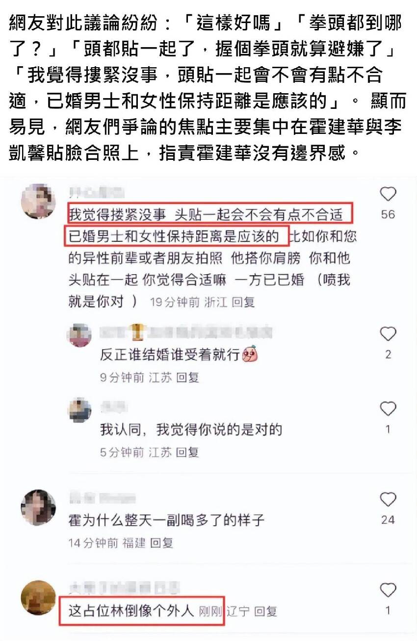 霍建華攜妻聚會，貼臉小20歲李凱馨太親密，林心如站邊緣倒像外人