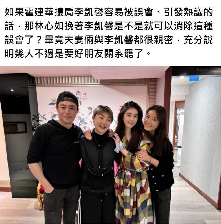 霍建華攜妻聚會，貼臉小20歲李凱馨太親密，林心如站邊緣倒像外人