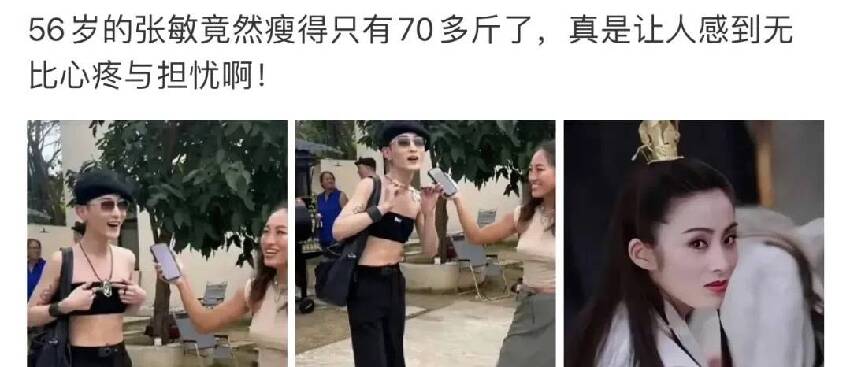 56歲張敏近照暴瘦引擔憂，曾被大佬獨養9年，如今破產隱退風光不再