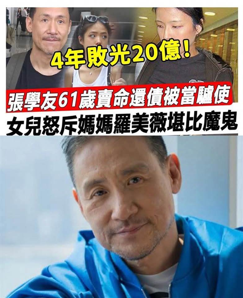 抗不住了！ 4年蒸發20億，61歲不能退休還債被當驢使！張學友演唱會後台與女兒抱頭痛哭，老婆羅美薇簡直就是魔鬼