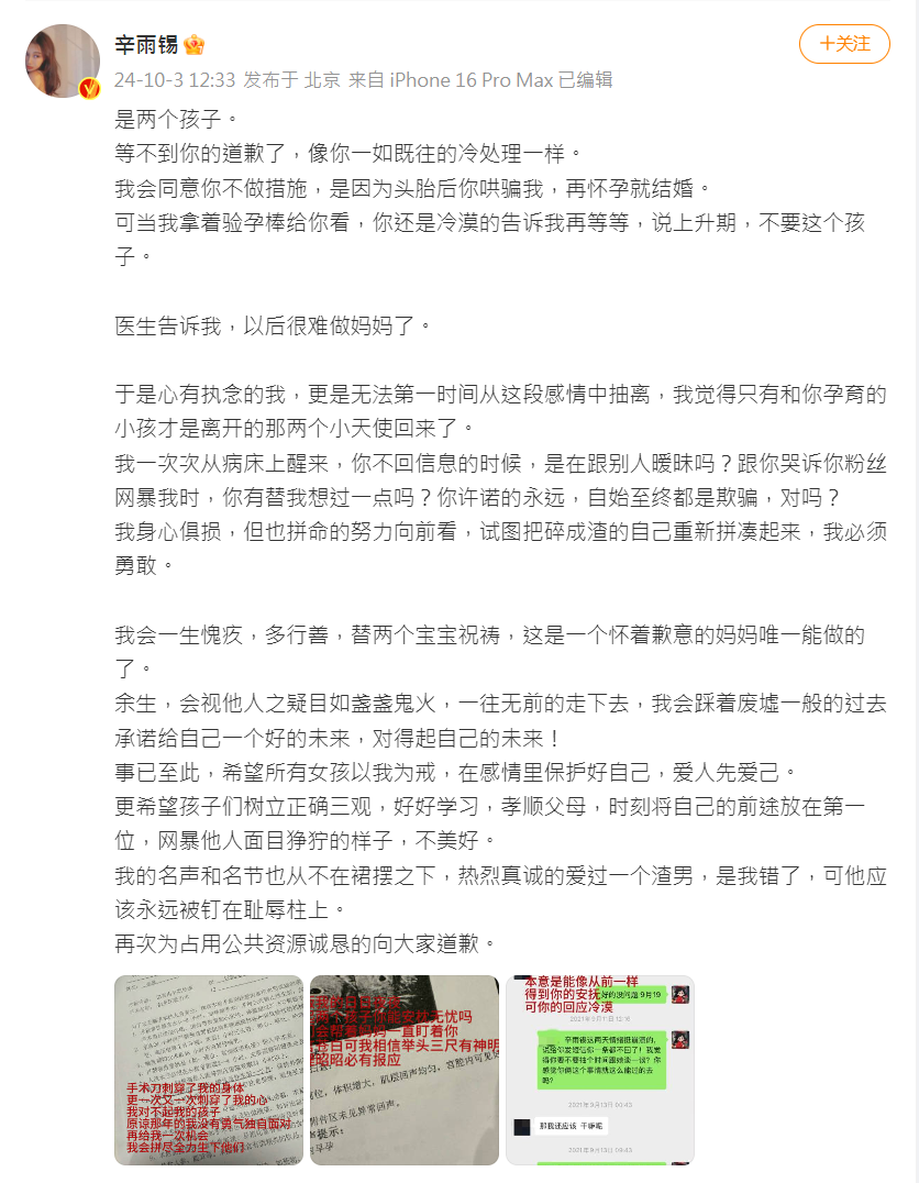 女星自毀式爆料！為流量小生「去醫院拿掉兩次」哭了：以後很難做媽媽　粉絲嚇壞「單純人設崩塌」