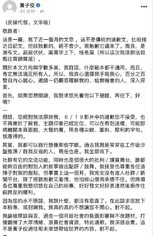 又來！沉寂1個月後，黃子佼發2萬字長文，還原割腕及爆料始末！