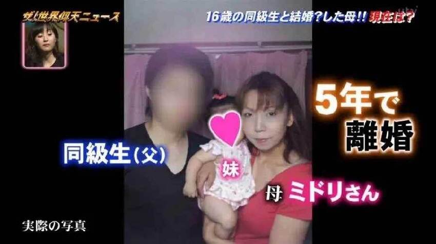 16歲男日本學生帶同學回家玩，竟與媽媽擦出愛火，變同齡爸爸，還生了女兒？！