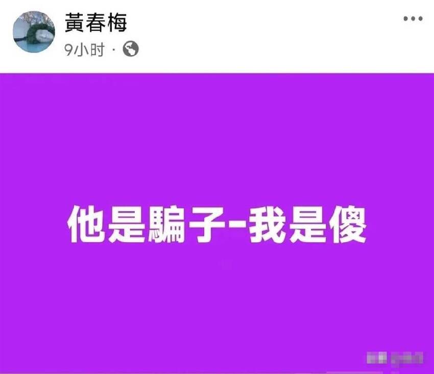 具俊曄苦尋大S墓地，S媽深夜發文：「他是騙子，我是傻」汪小菲沉默以對