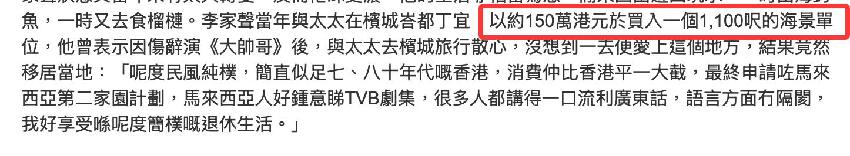 59歲TVB綠葉約滿移居檳城,花150萬買了海景房,與妻子在當地養老