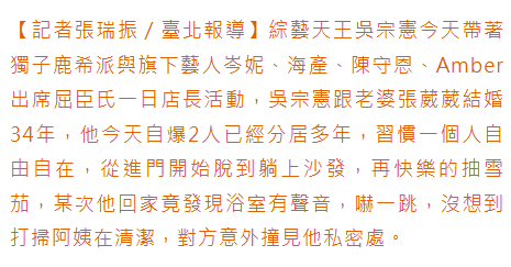 吳宗憲宣布已和妻子分居，一人住445平方米大豪宅，回家就脫精光