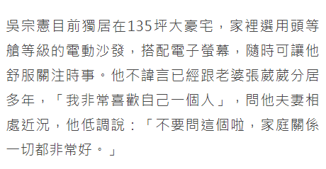 吳宗憲宣布已和妻子分居，一人住445平方米大豪宅，回家就脫精光