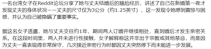 新婚第一夜才發現丈夫尺寸僅有3公分！