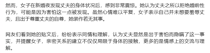 新婚第一夜才發現丈夫尺寸僅有3公分！