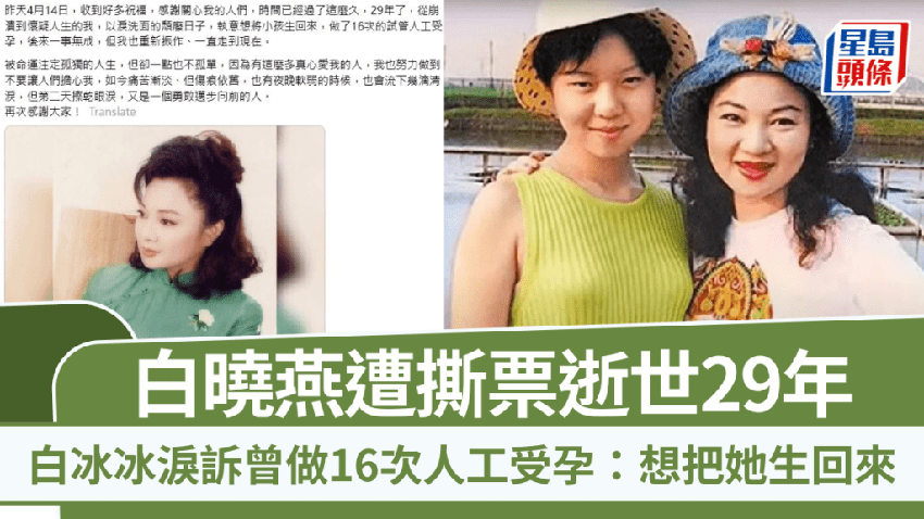 白冰冰深夜發文懷念女兒，字裡行間藏不住的思念：原來29年竟是這麼長，又這麼短