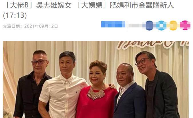 68歲大B哥吳志雄風光嫁女兒，新娘手腕戴滿黃金鐲子太奢侈，婚禮現場眾星雲集