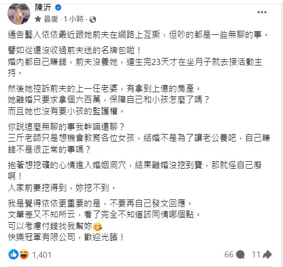 陳沂不忍了！狠批依依「文筆差又不知所云」：完全不知道該同情哪個點