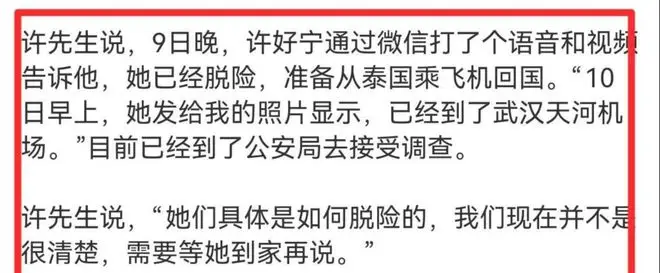 振奮人心！許好寧林美玲，已成功脫險順利回國，網友們又立功了！