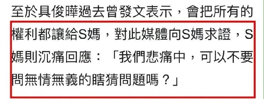 小S婆家人介入！具俊曄繼承遺產陷稅困、黃春梅發文：撐不下去了