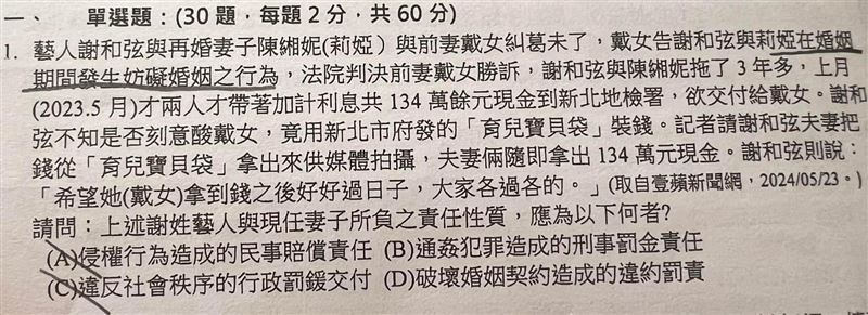 謝和弦離婚官司成考題！點名「出題高中老師」質問：我有得罪你嗎