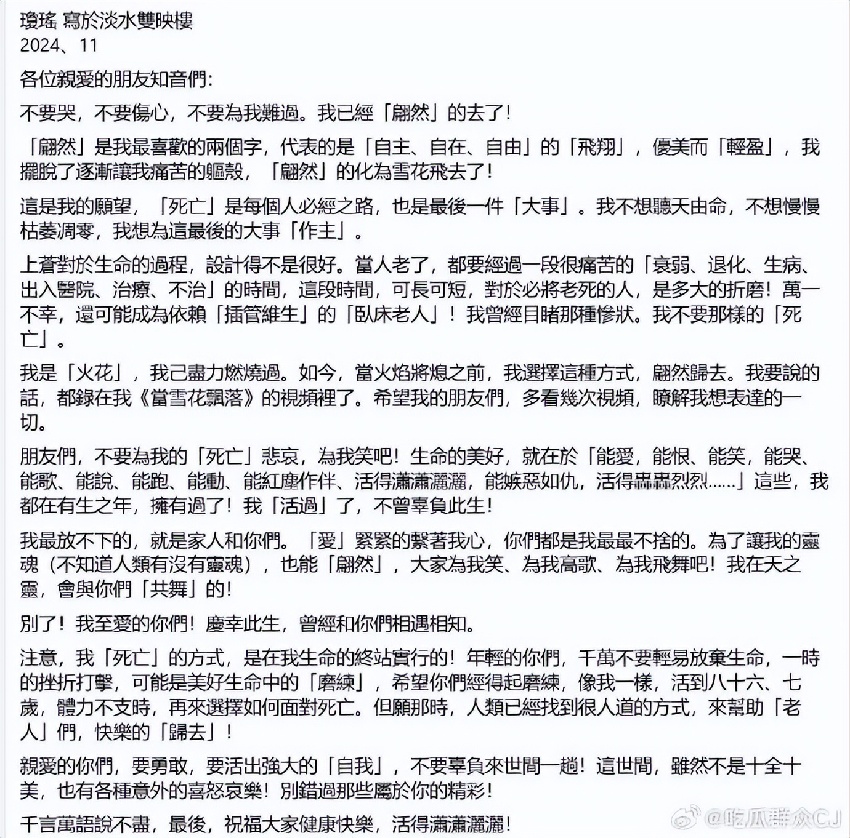 瓊瑤家中自殺，留遺書稱不想成卧床老人，最後露面穿紅衣念詩道別