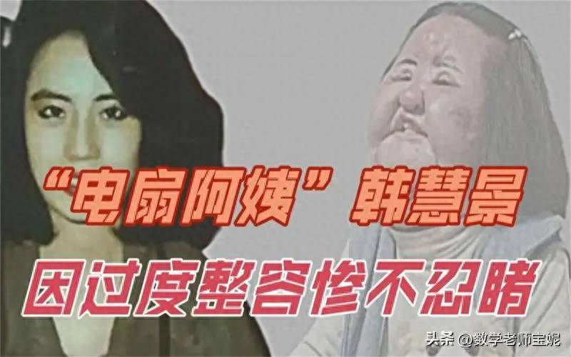 10位被整形毀掉的女星，有人成「玄冥二老」，有人是「天山童姥」